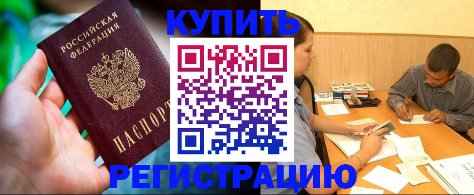 временная регистрация собственник в Новоузенске